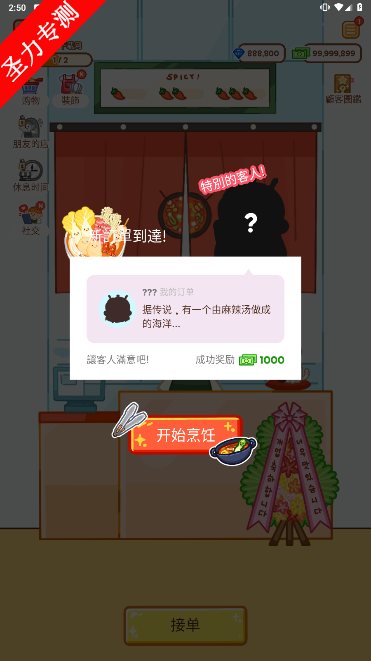 麻辣烫大师游戏无限货币版下载