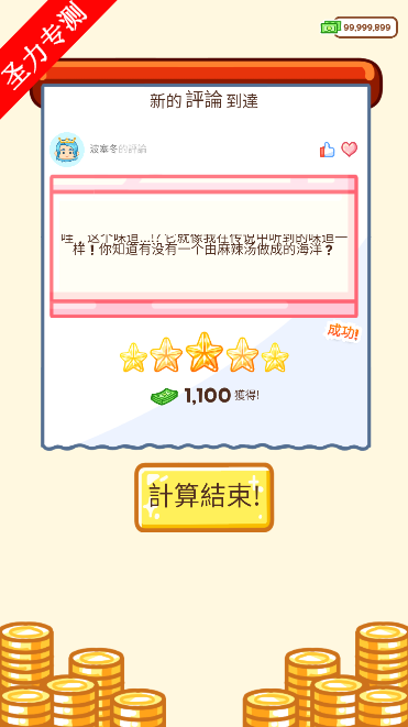 麻辣烫大师游戏无限货币版下载