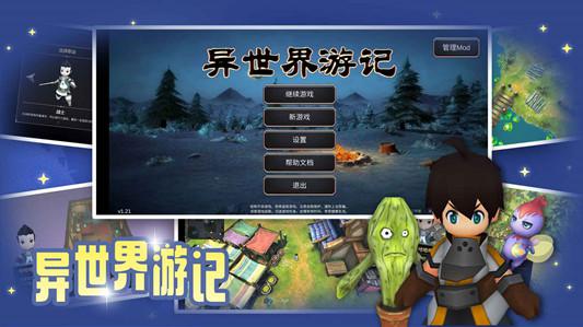 异世界游记官方正版