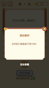 高智商大咖猜谜语游戏