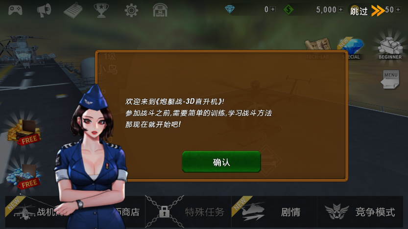 炮艇战3d直升机(GUNSHIP BATTLE)官方最新版下载