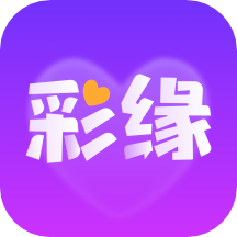 彩缘app