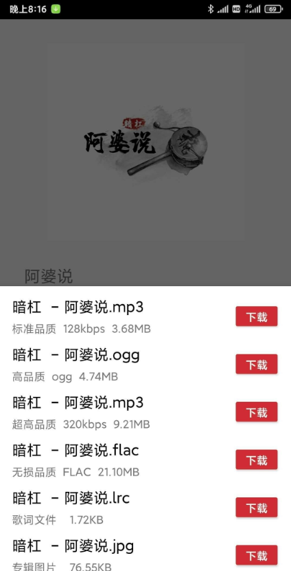QMD音乐下载器最新版app下载截图