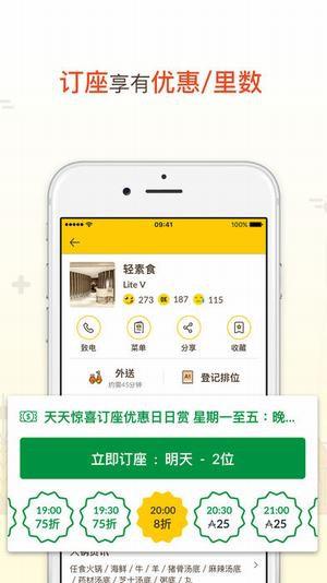 openrice开饭喇香港app截图