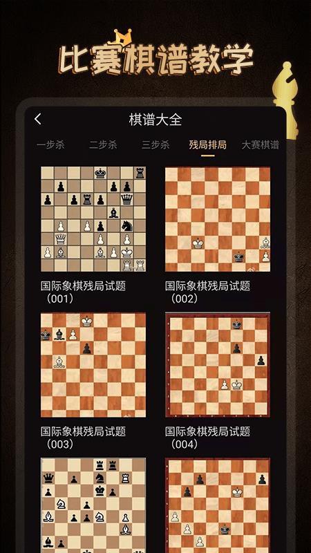 国际象棋大师app截图