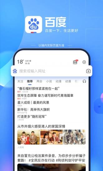 度娘app官方(手机百度)下载截图