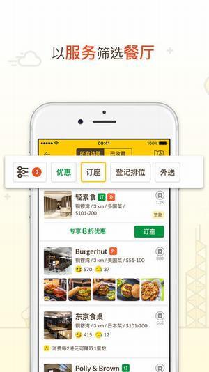 openrice开饭喇香港app截图
