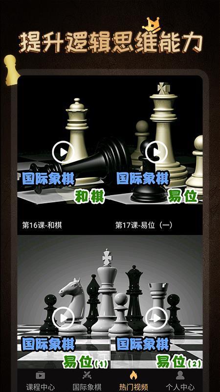 国际象棋大师app截图