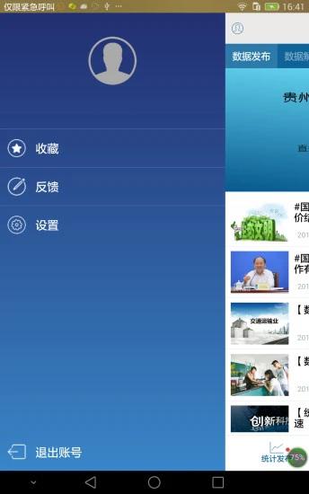 贵州统计发布app下载截图