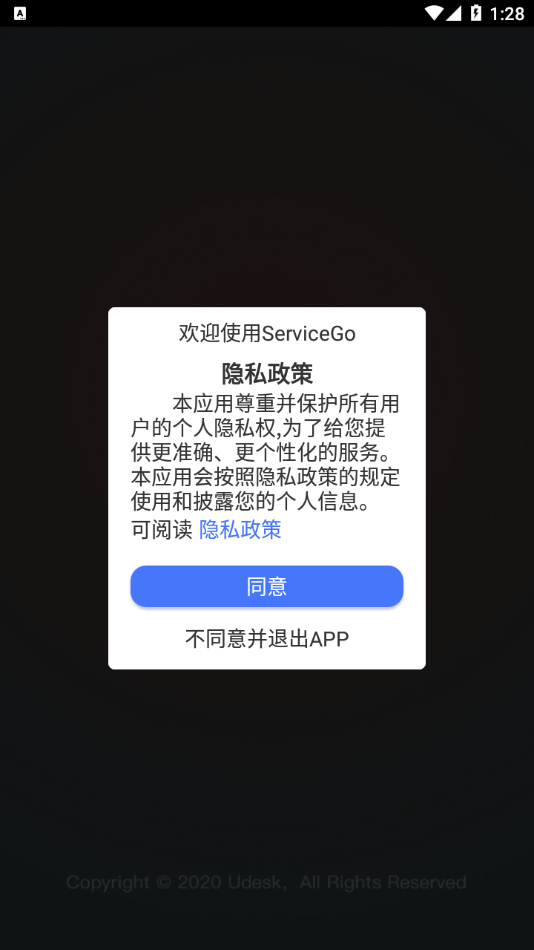 ServiceGo app截图