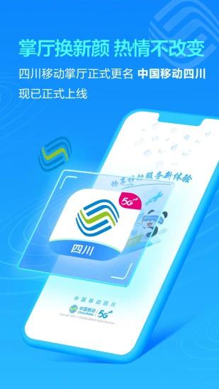 中国移动四川app截图