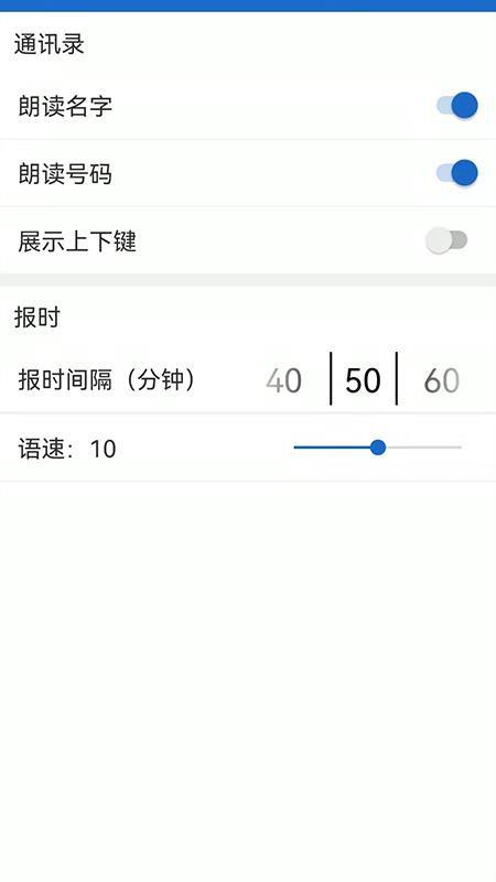 语音王app截图