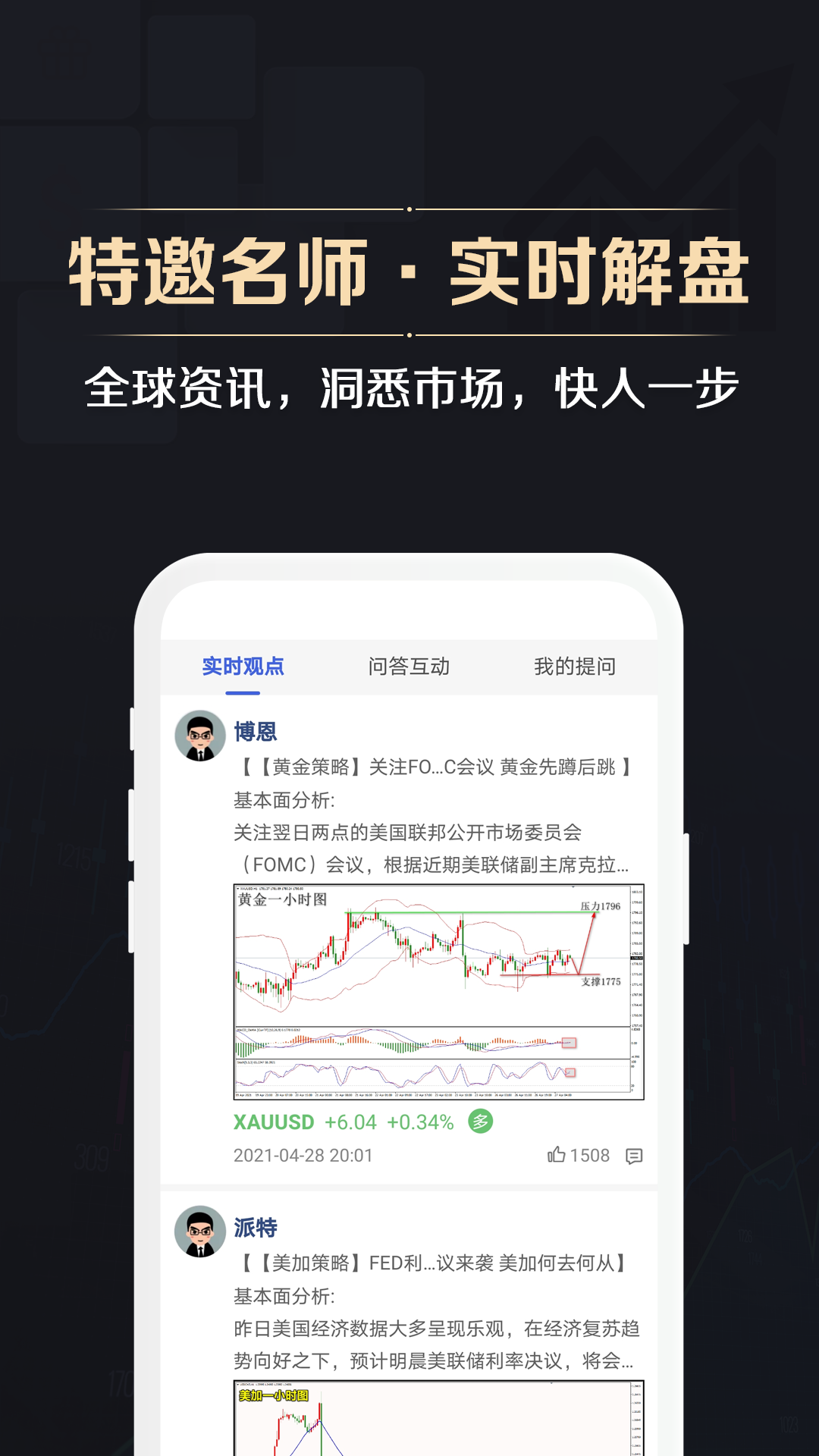 金丰投资app截图