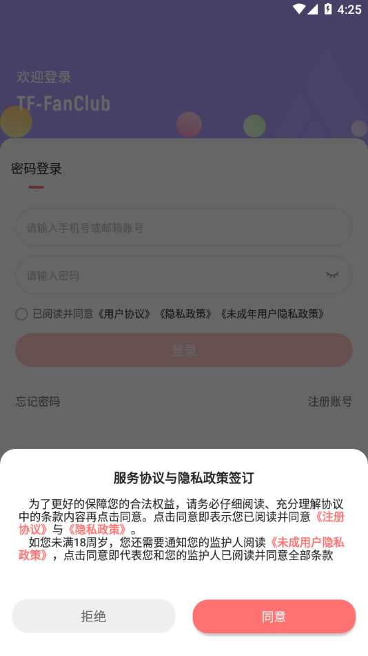 时代峰峻Fanclub app截图