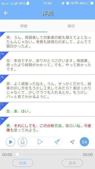 日语三级听力软件截图