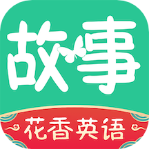 英语故事app