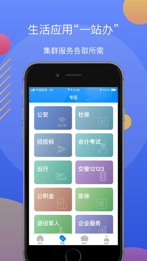 辽事通(辽阳政务服务网app)