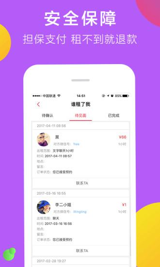 来租我吧app