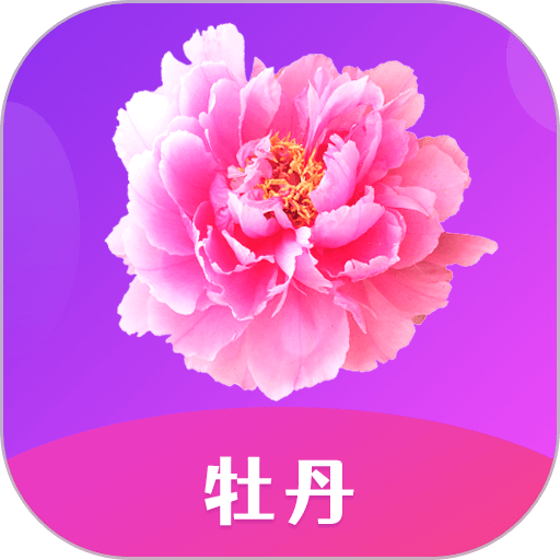 牡丹直播app
