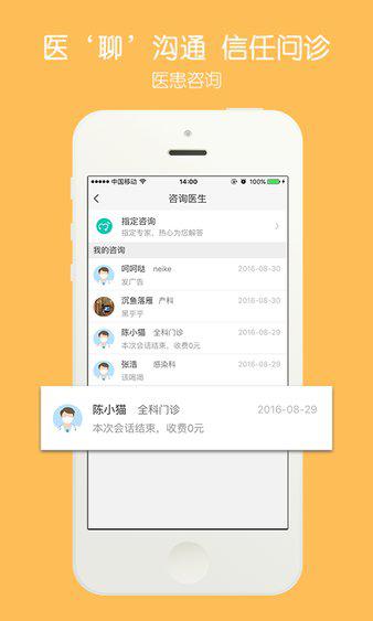 易复诊app