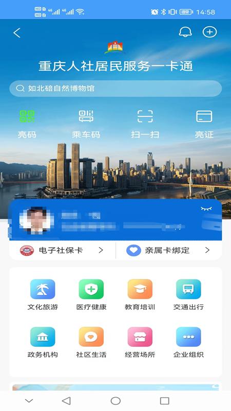 重庆人社APP下载