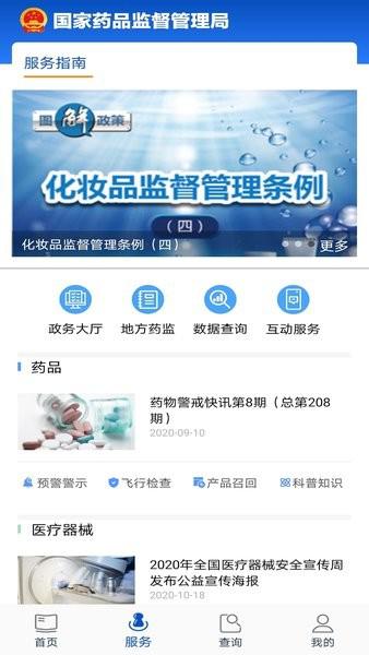 中国药品监管码查询系统