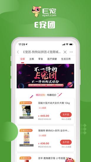 重庆e宠商城app