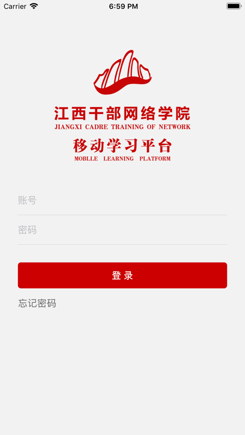 江西干部网络学院app下载截图