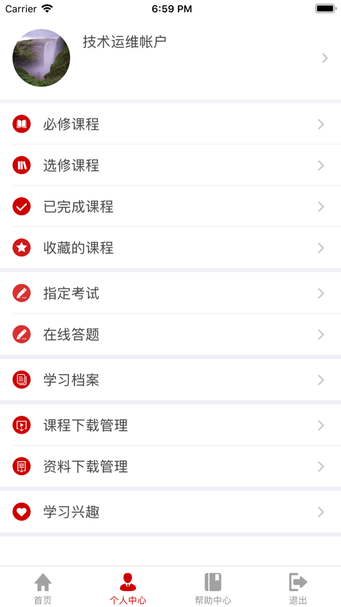 江西干部网络学院app下载截图