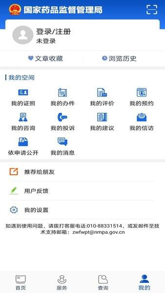 中国药品监管码查询系统