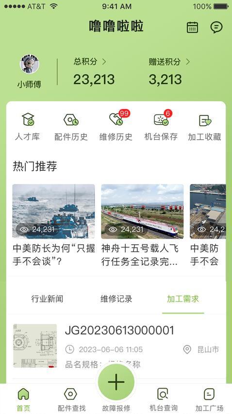 噜噜啦啦APP
