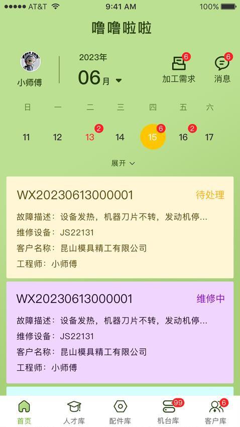 噜噜啦啦APP