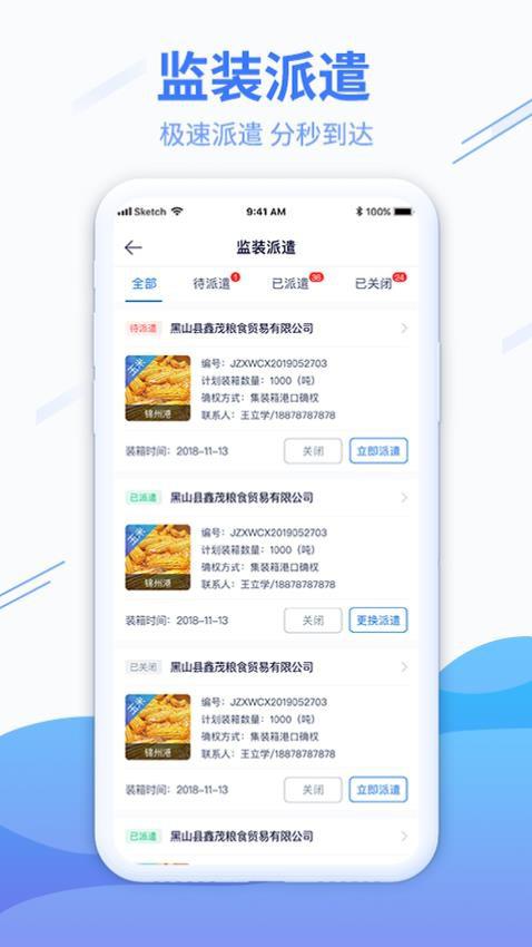 粮达物流APP最新版