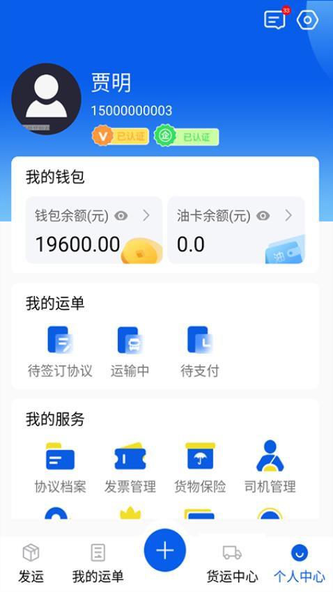 风车货运货主APP