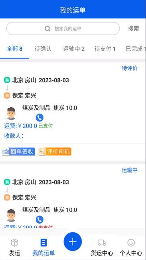 风车货运货主APP