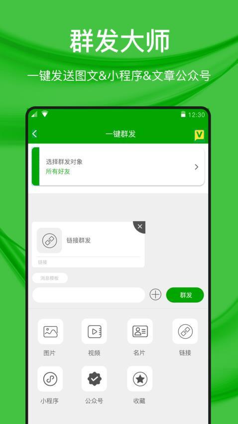 微好友管理app