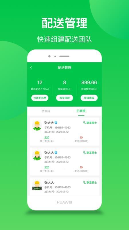 你家菜场商户app