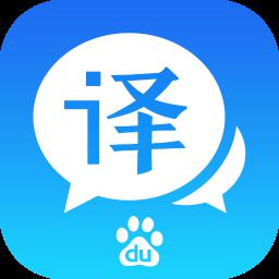 百度翻译文言文翻译器app