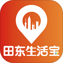 田东生活宝app