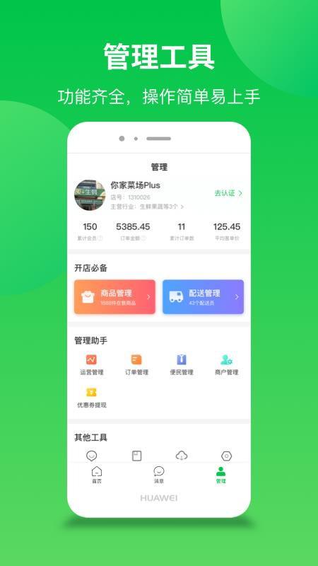 你家菜场商户app