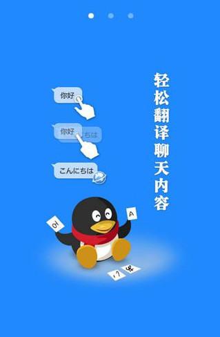 qq2012日本版手机下载