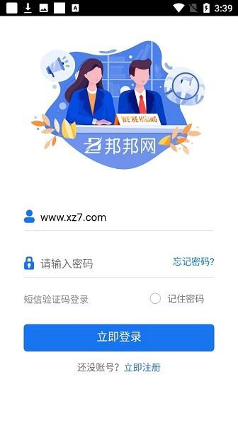 邦邦网app