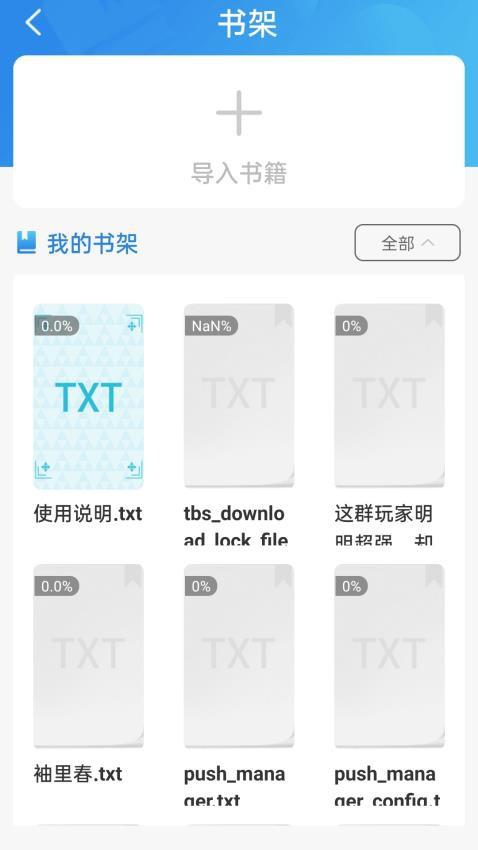 52书库TXT阅读器app