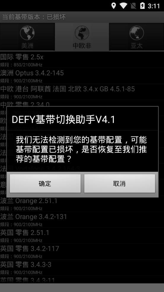 DEFY基带切换助手