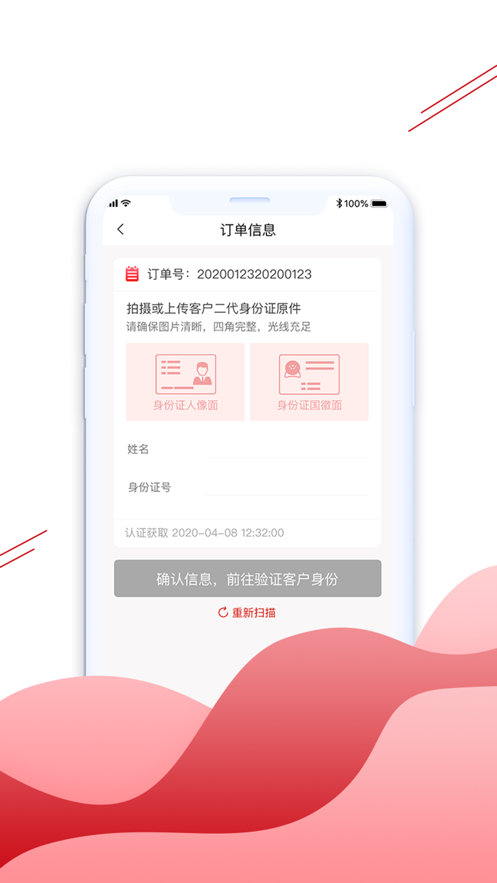 e客认证app(远程面签)