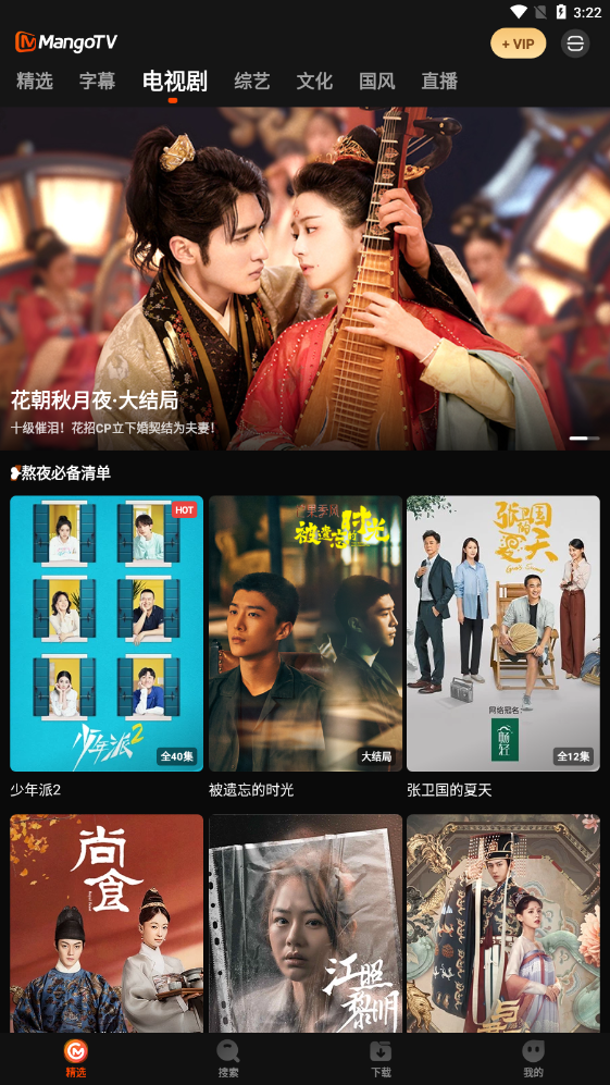 芒果TV(MangoTV)国际版下载