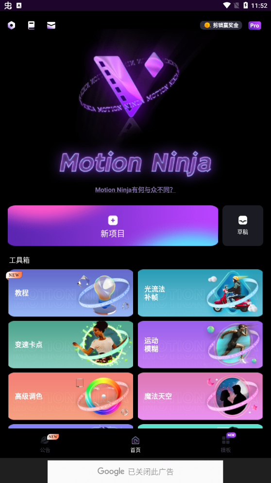 Motion Ninja最新破解版