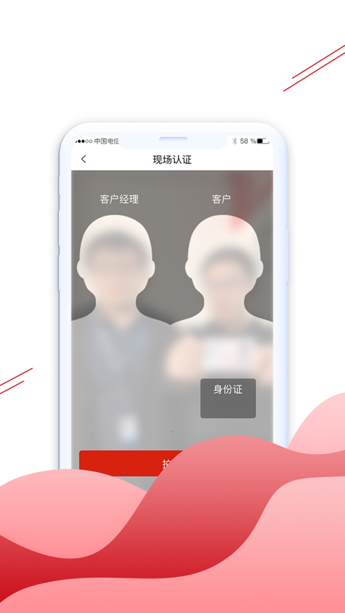 e客认证app(远程面签)