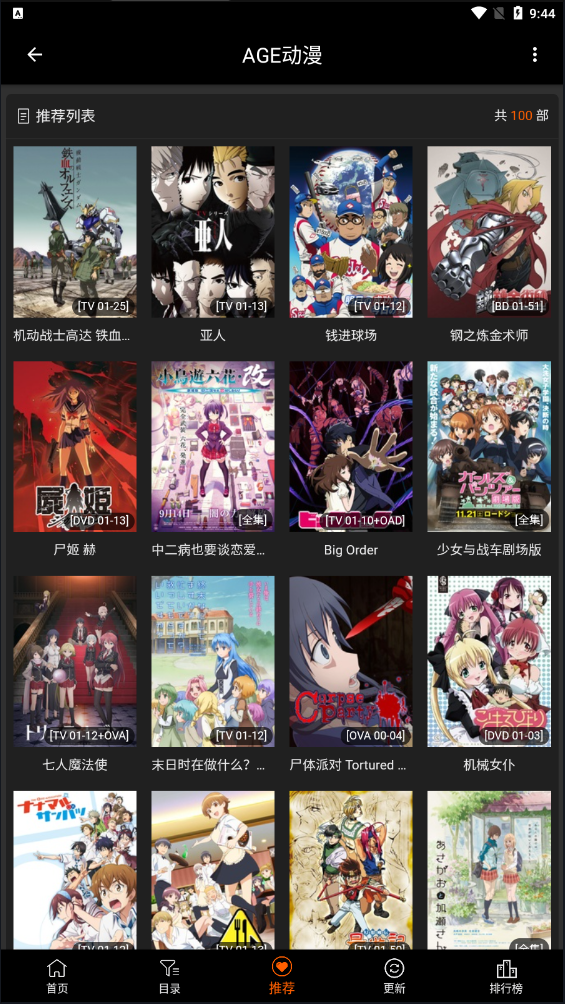 age动漫下载官方app最新版