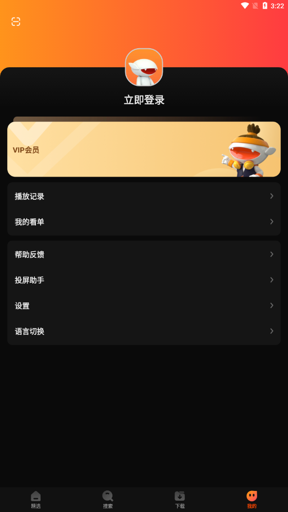 芒果TV(MangoTV)国际版下载